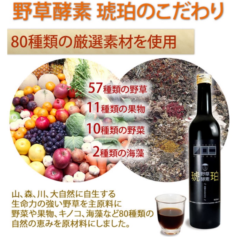 野草酵素 720ml 野草酵素 琥珀 酵素飲料 白砂糖不使用 - 自然食品店 