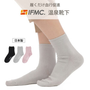 IFMC.（イフミック）温泉靴下