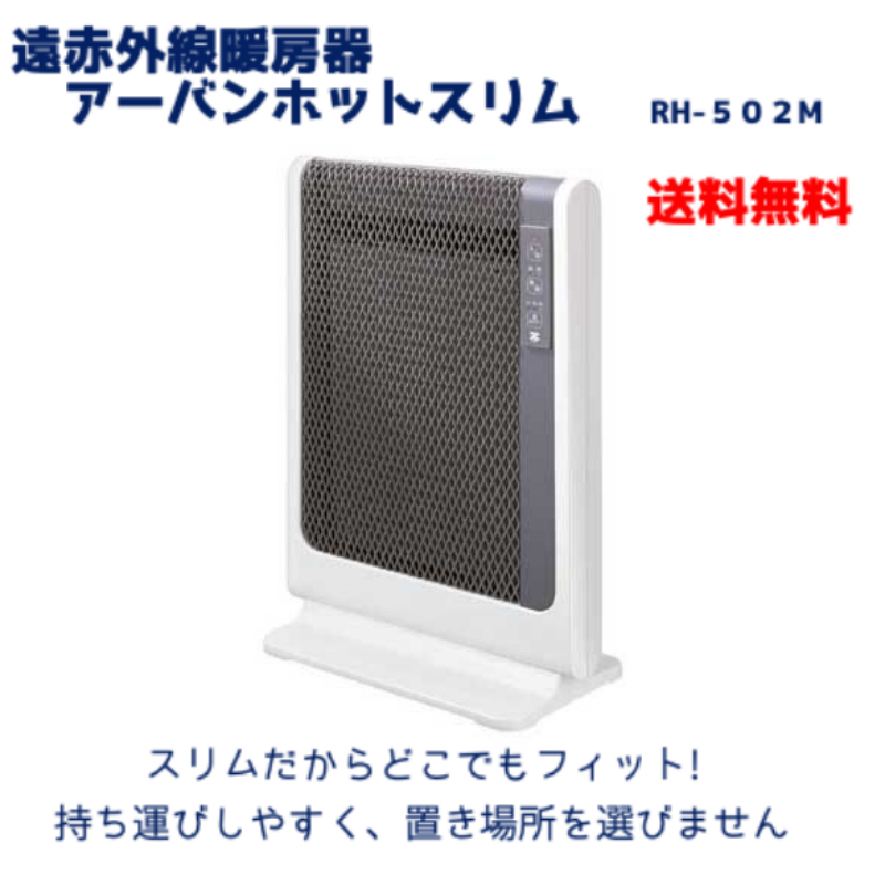 絶品】 遠赤外線暖房器 アーバンホットスリム - オイルヒーター - www.qiraatafrican.com