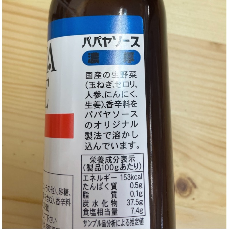 パパヤソース300ml ※【濃厚】or【ウスター】お選びください!! - 自然食品店はっこうふうず