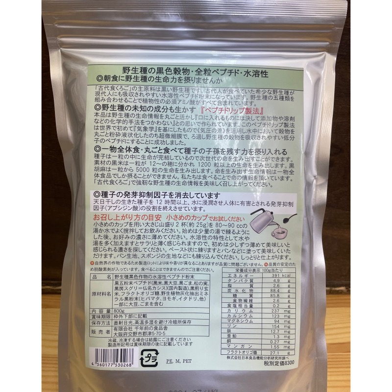 古代食　くろご　800g 古代食くろご (800g) 千年前の食品舎 黒五粉末は野生種の黒米