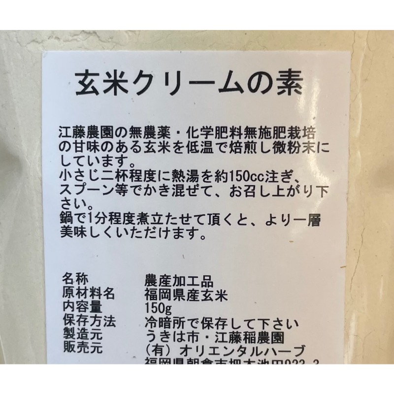 玄米クリームの素 ムスビの会 自然食品店はっこうふうず