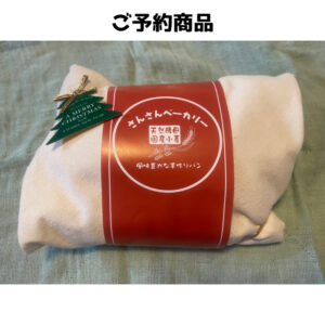 さんさんベーカリーシュトーレン