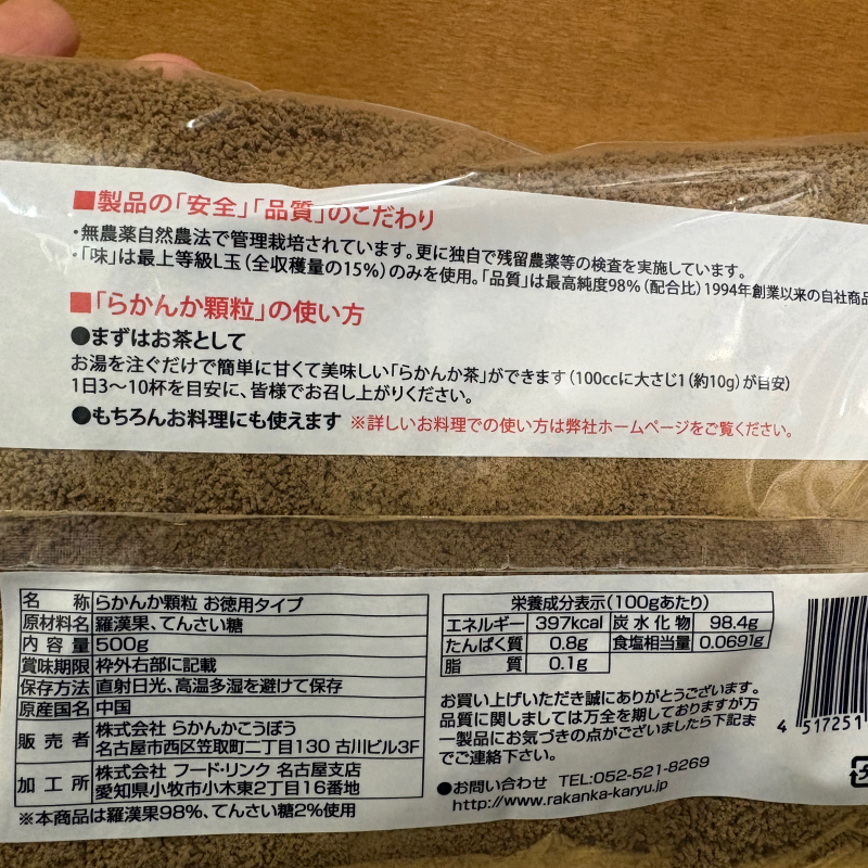らかんか顆粒500g| らかんかこうぼう - 画像 (2)